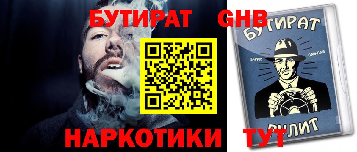 Бутират BDO Вятские Поляны