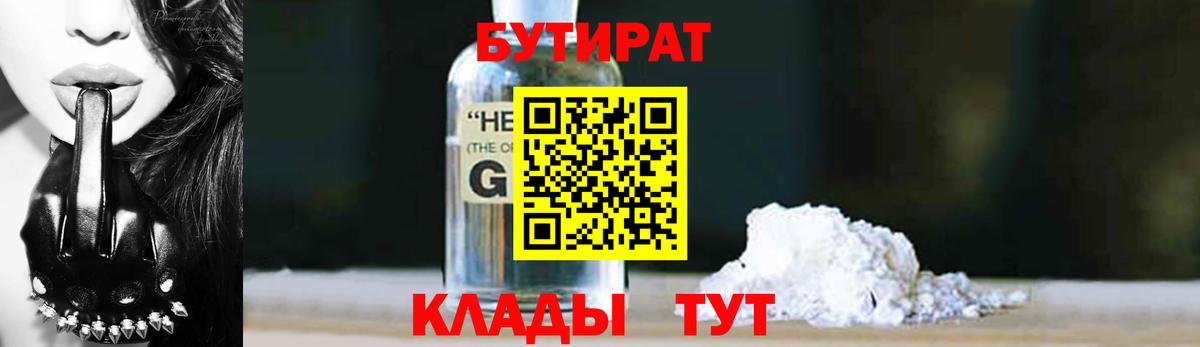 БУТИРАТ 1.4BDO  Вход с VPN  Вятские Поляны 