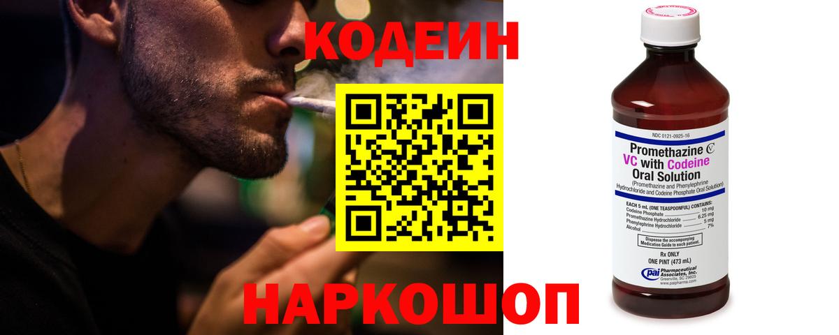Вятские Поляны  Codein Purple Drank  Вход с VPN 
