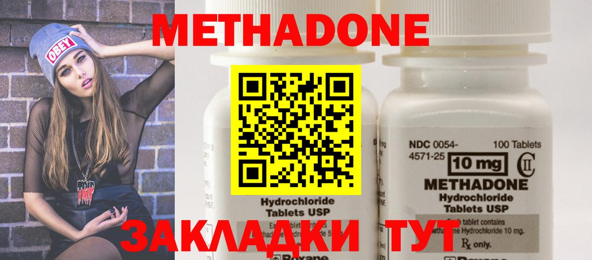 МЕТАДОН VHQ Вятские Поляны